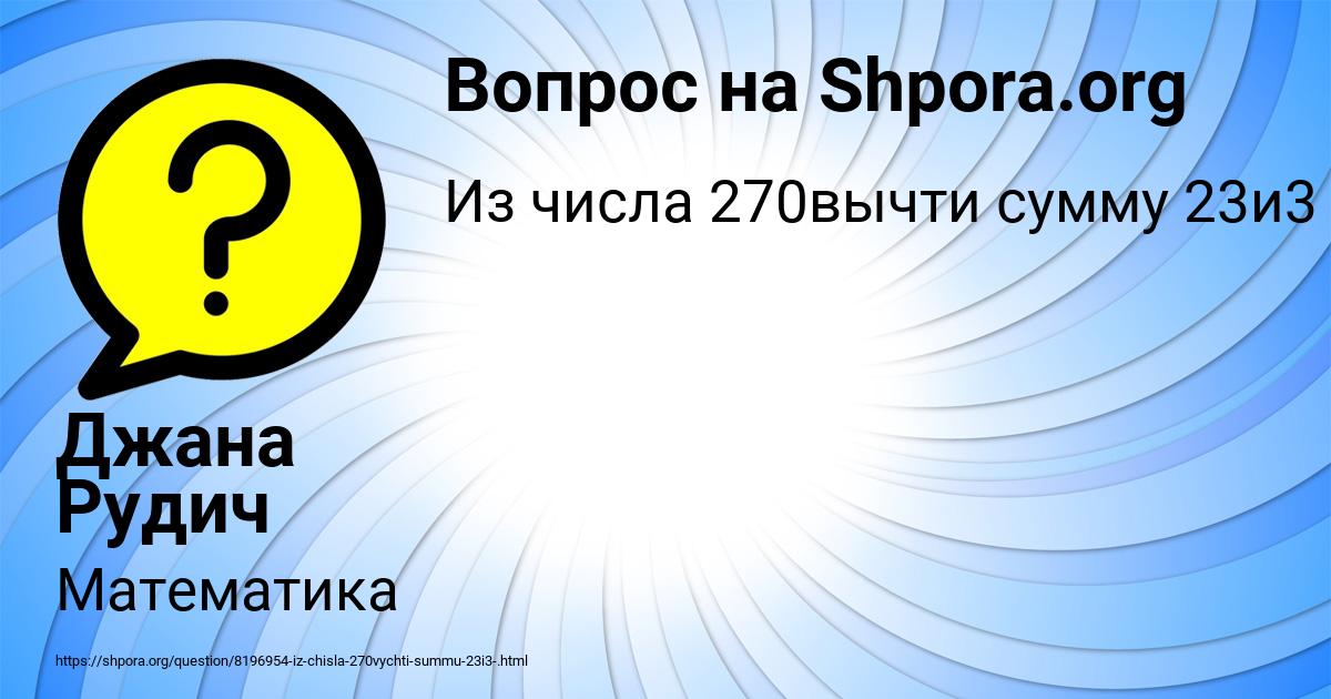 Картинка с текстом вопроса от пользователя Джана Рудич