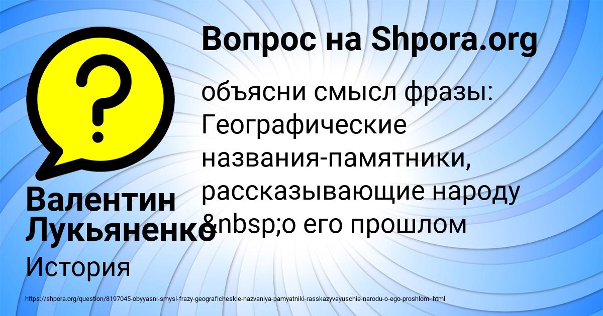 Картинка с текстом вопроса от пользователя Валентин Лукьяненко