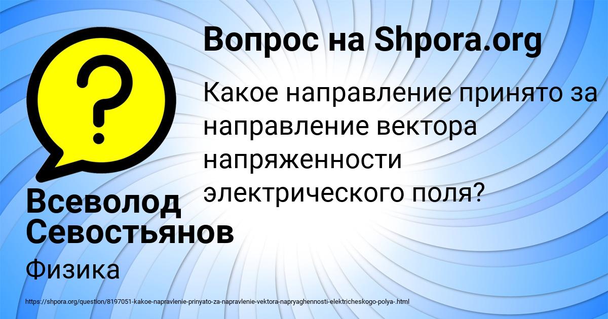 Картинка с текстом вопроса от пользователя Всеволод Севостьянов