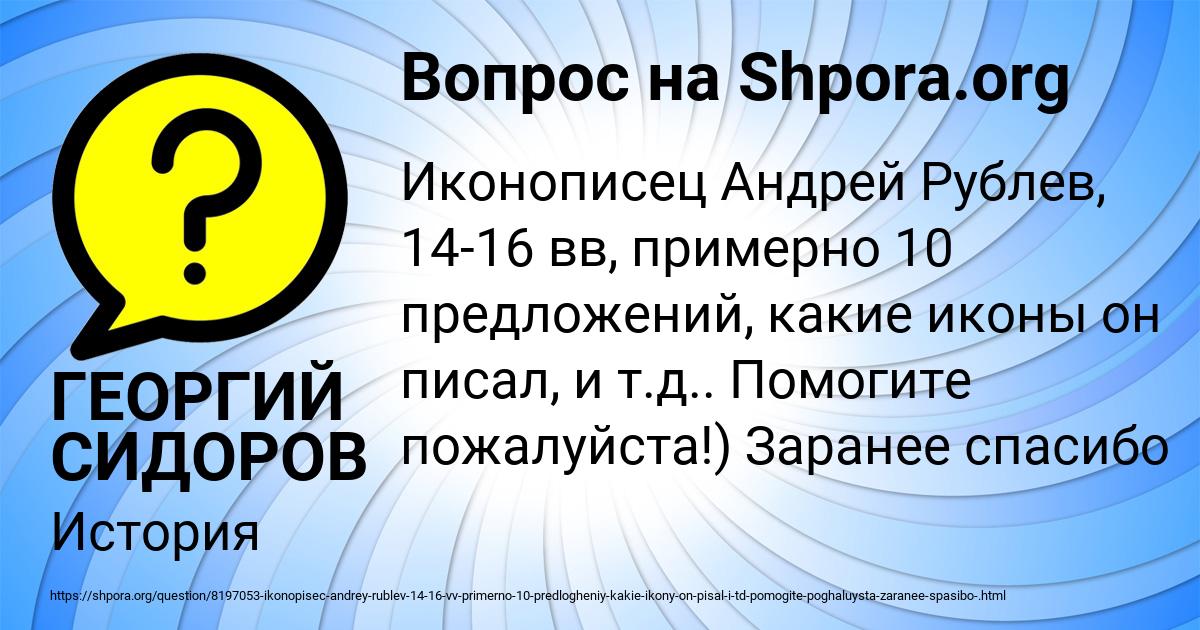 Картинка с текстом вопроса от пользователя ГЕОРГИЙ СИДОРОВ