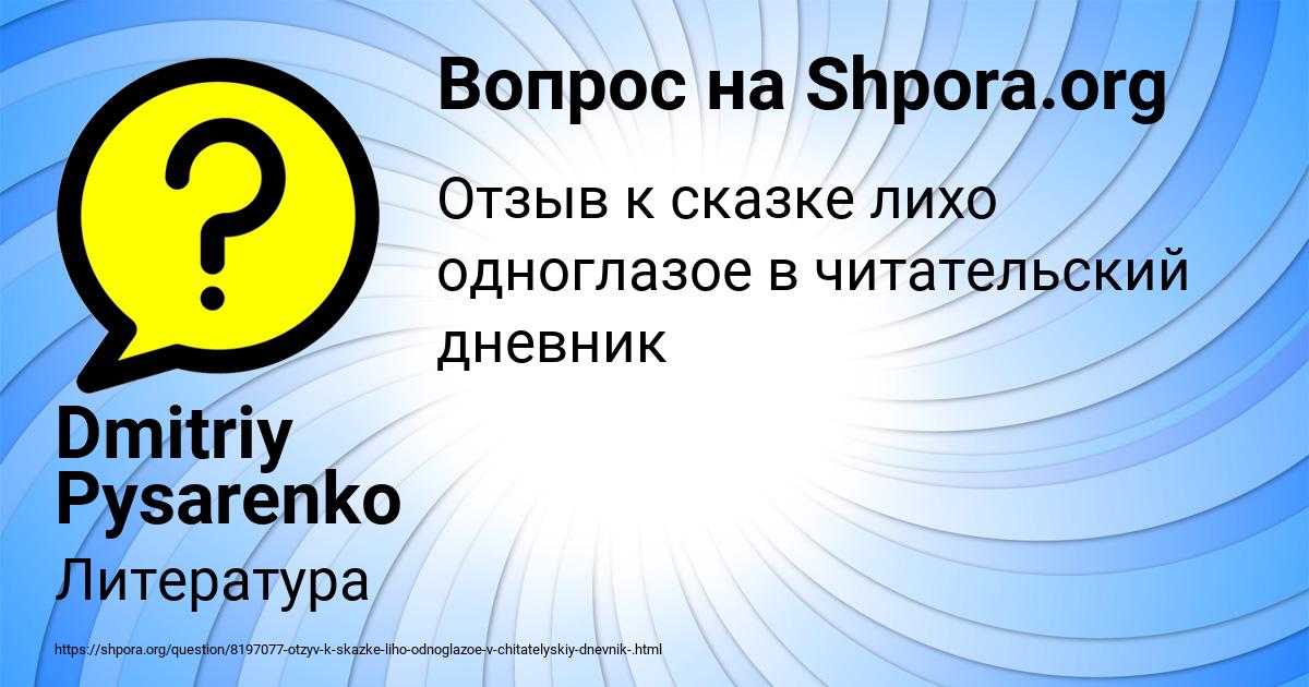 Картинка с текстом вопроса от пользователя Dmitriy Pysarenko