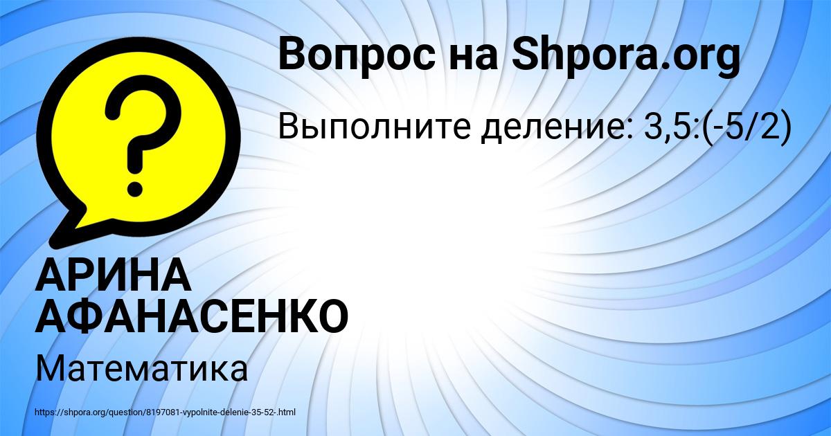 Картинка с текстом вопроса от пользователя АРИНА АФАНАСЕНКО