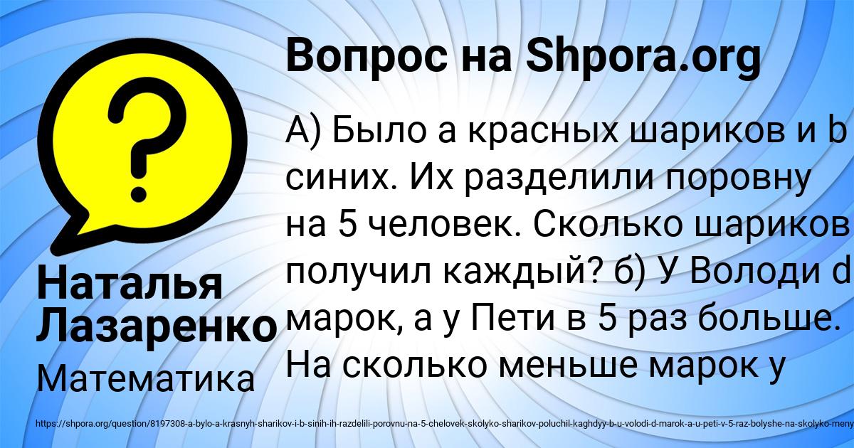 Картинка с текстом вопроса от пользователя Наталья Лазаренко