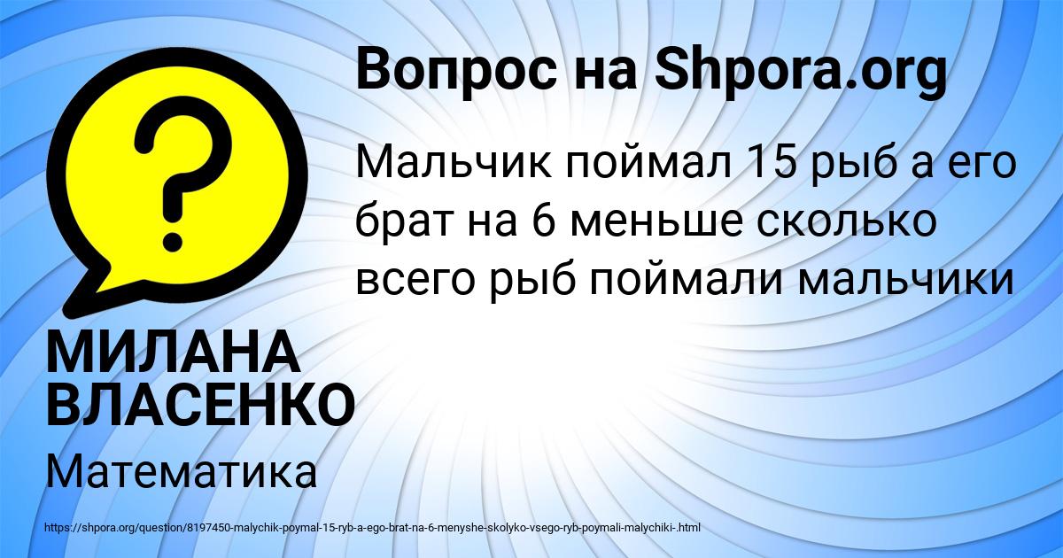 Картинка с текстом вопроса от пользователя МИЛАНА ВЛАСЕНКО