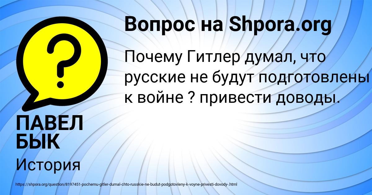 Картинка с текстом вопроса от пользователя ПАВЕЛ БЫК