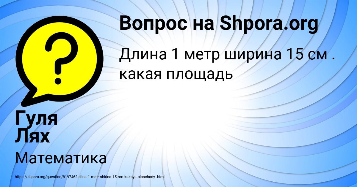 Картинка с текстом вопроса от пользователя Гуля Лях