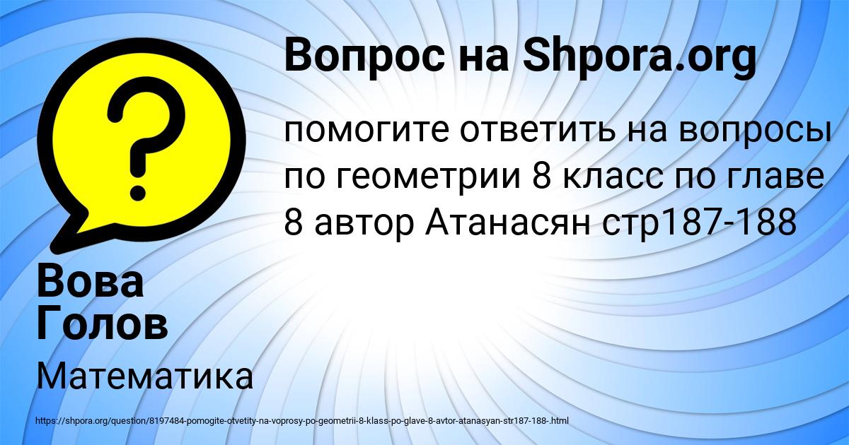 Картинка с текстом вопроса от пользователя Вова Голов