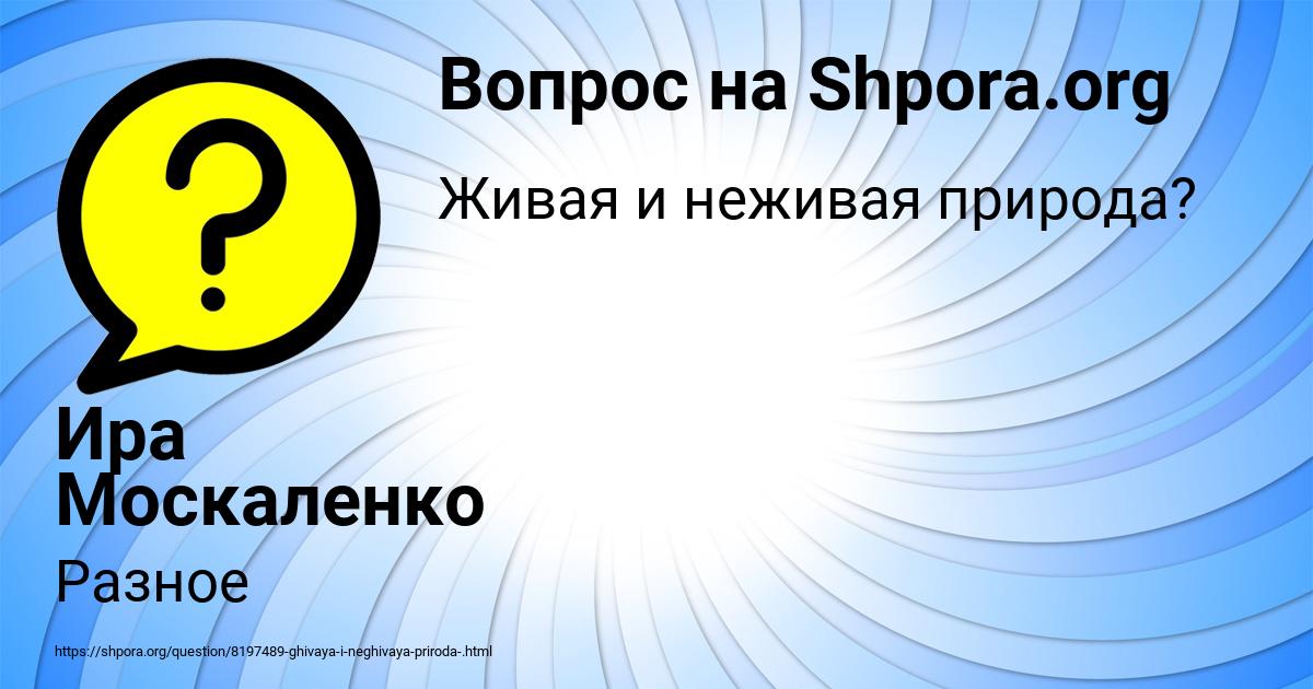 Картинка с текстом вопроса от пользователя Ира Москаленко