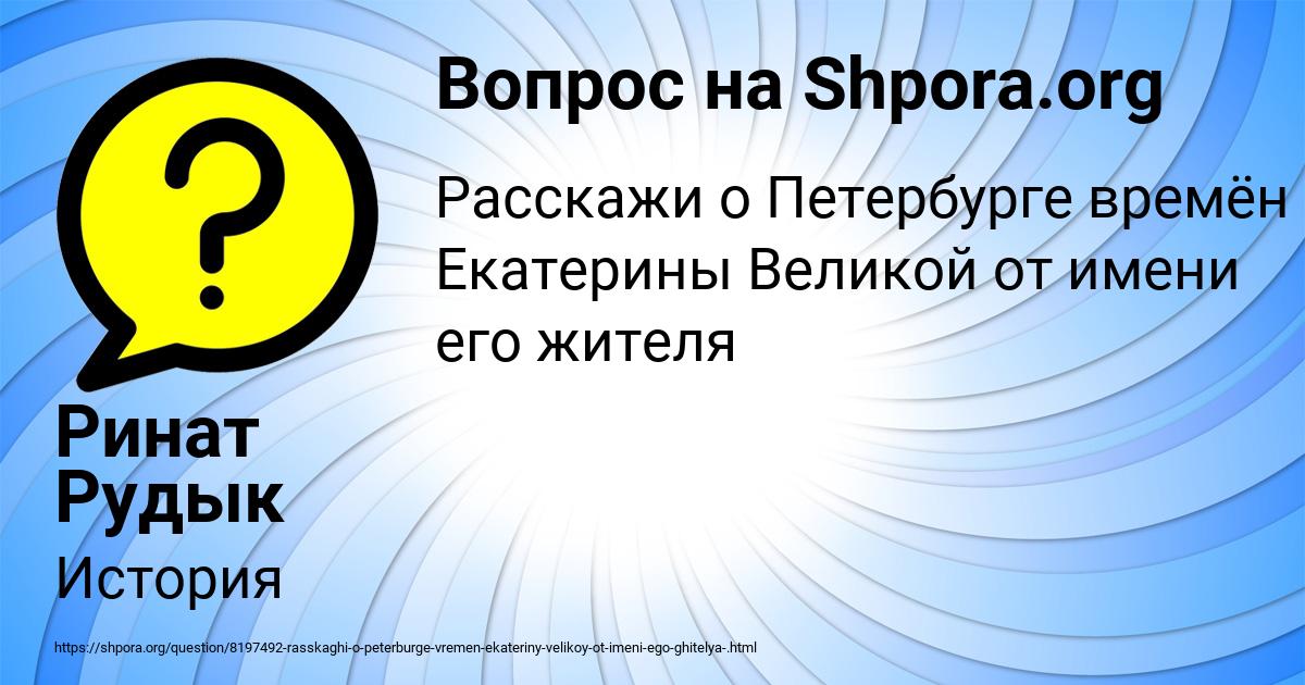 Картинка с текстом вопроса от пользователя Ринат Рудык