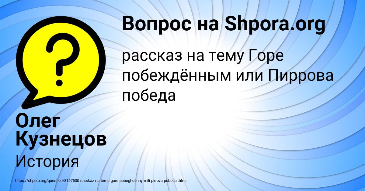 Картинка с текстом вопроса от пользователя Олег Кузнецов