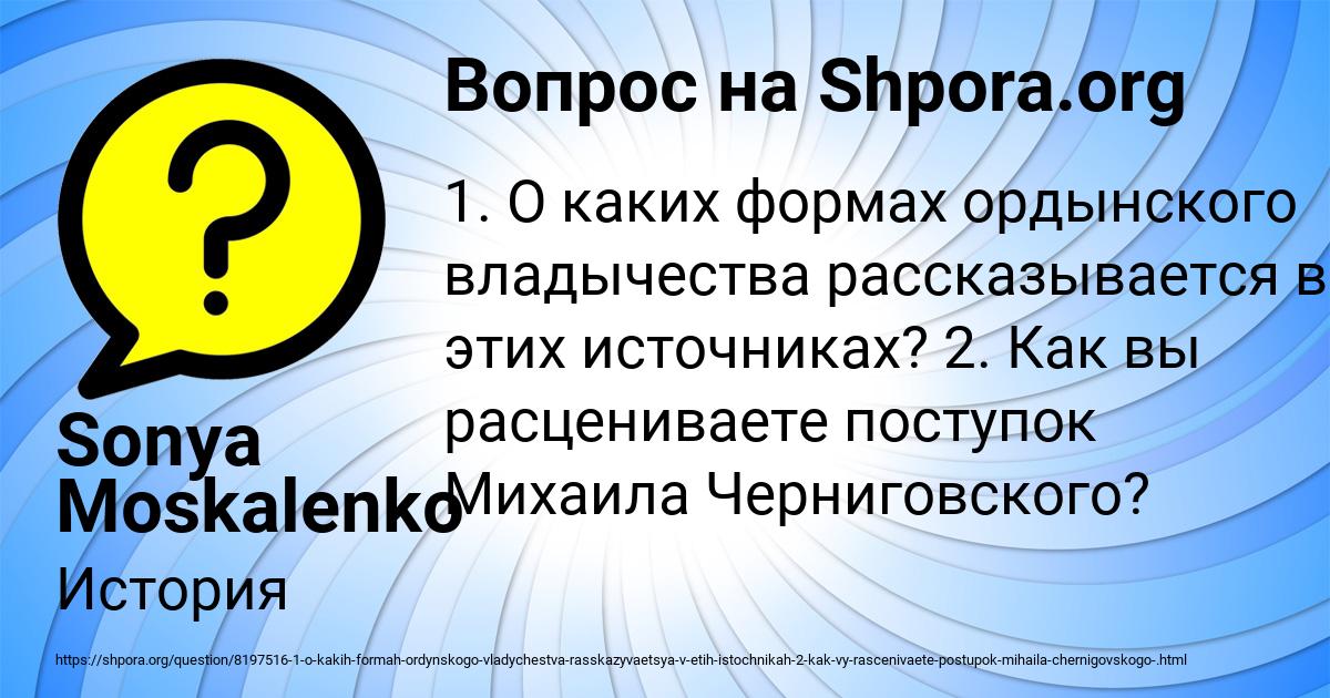 Картинка с текстом вопроса от пользователя Sonya Moskalenko