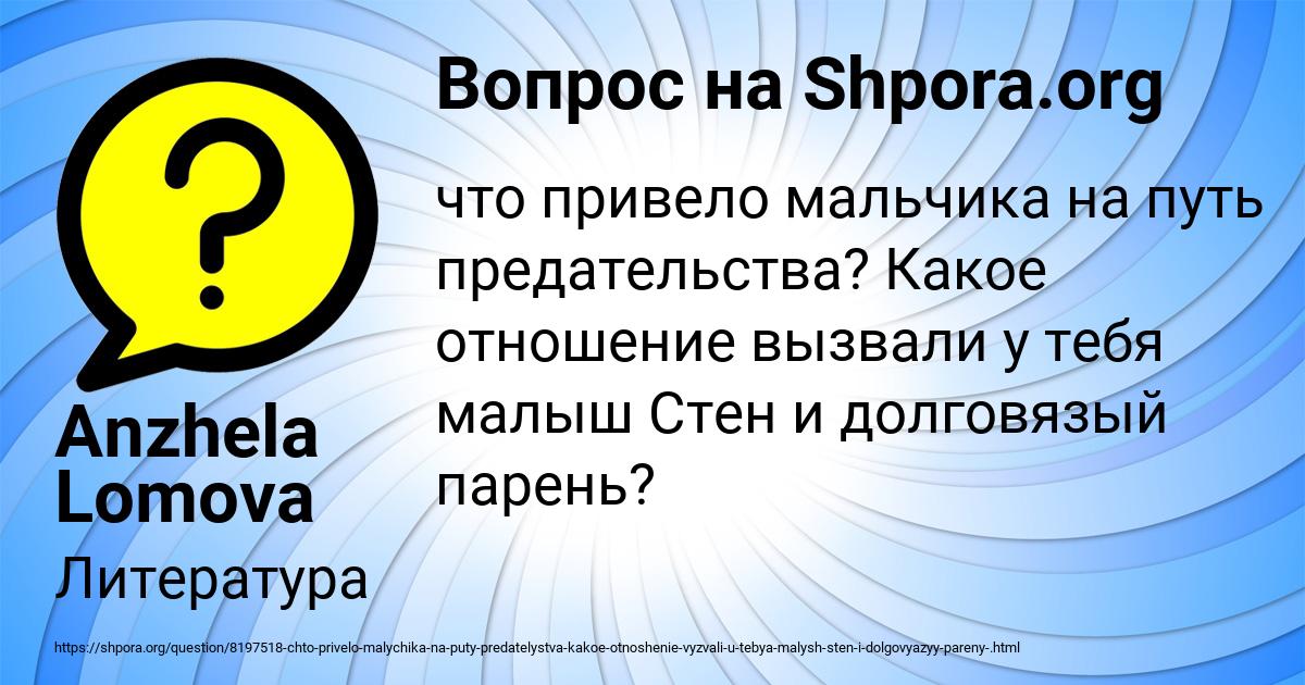 Картинка с текстом вопроса от пользователя Anzhela Lomova