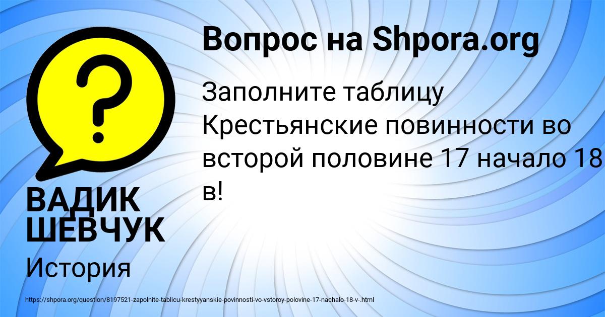 Картинка с текстом вопроса от пользователя ВАДИК ШЕВЧУК