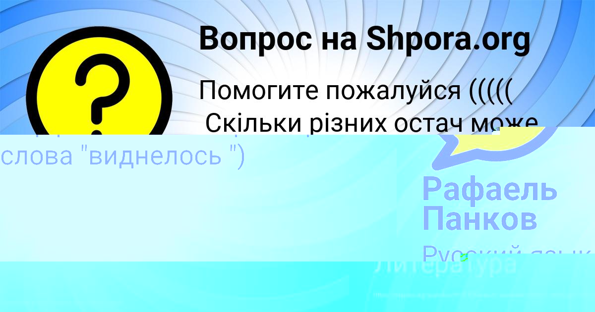 Картинка с текстом вопроса от пользователя Асия Левина