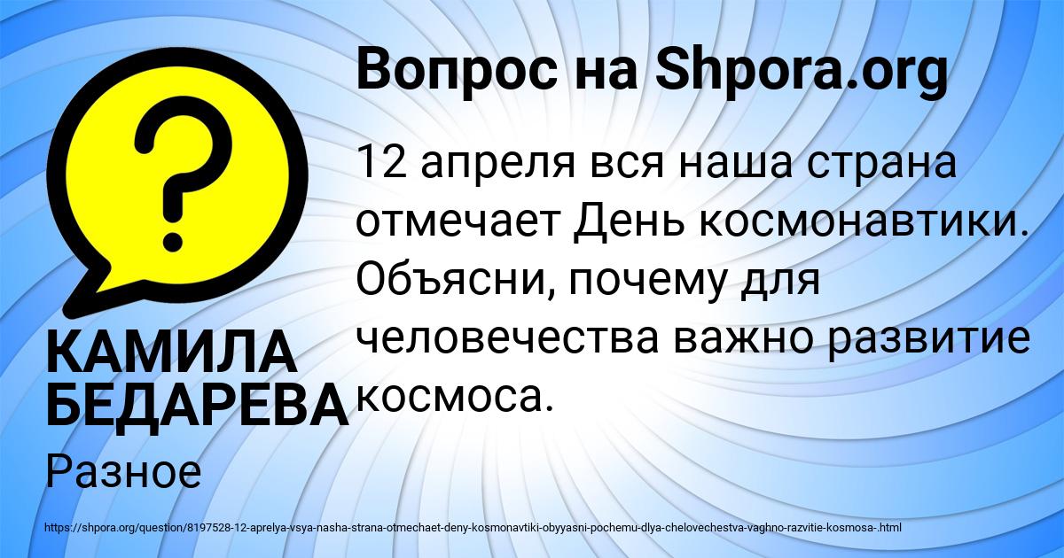 Картинка с текстом вопроса от пользователя КАМИЛА БЕДАРЕВА