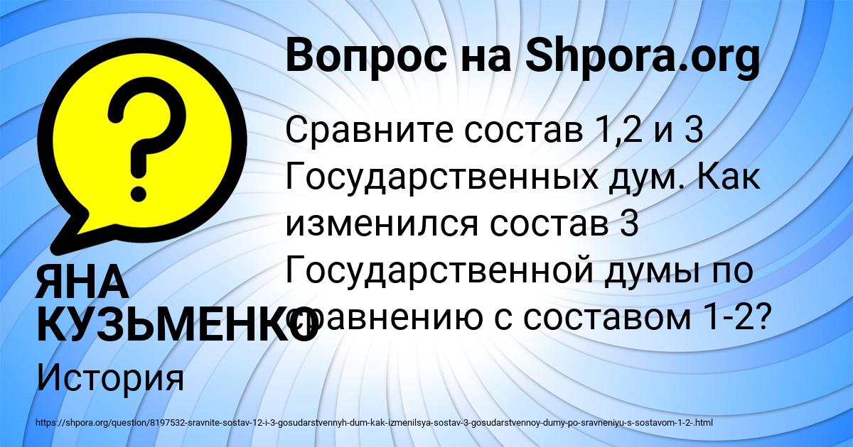Картинка с текстом вопроса от пользователя ЯНА КУЗЬМЕНКО
