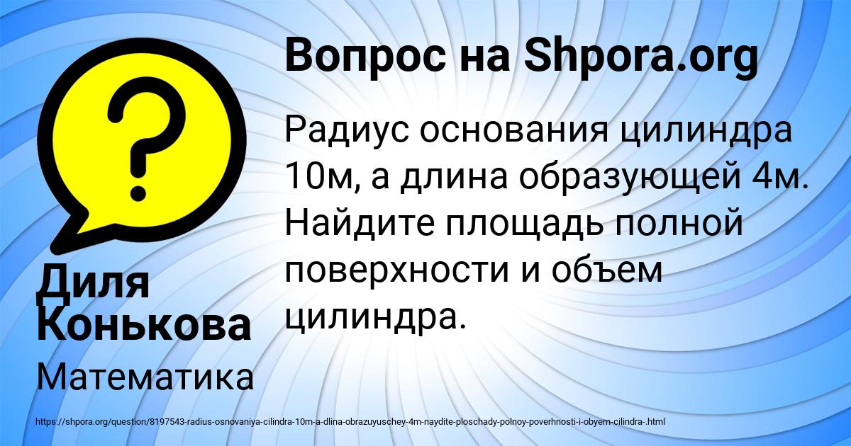 Картинка с текстом вопроса от пользователя Диля Конькова