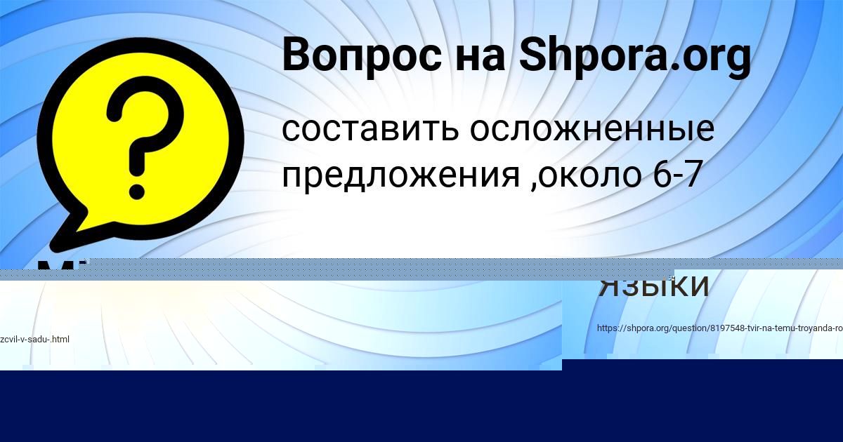 Картинка с текстом вопроса от пользователя Тимур Степаненко