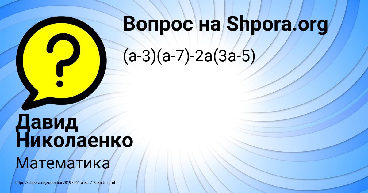 Картинка с текстом вопроса от пользователя Давид Николаенко