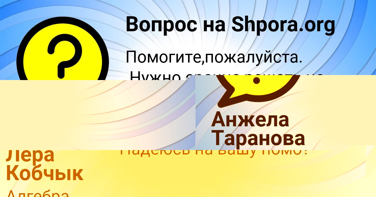 Картинка с текстом вопроса от пользователя Анжела Таранова