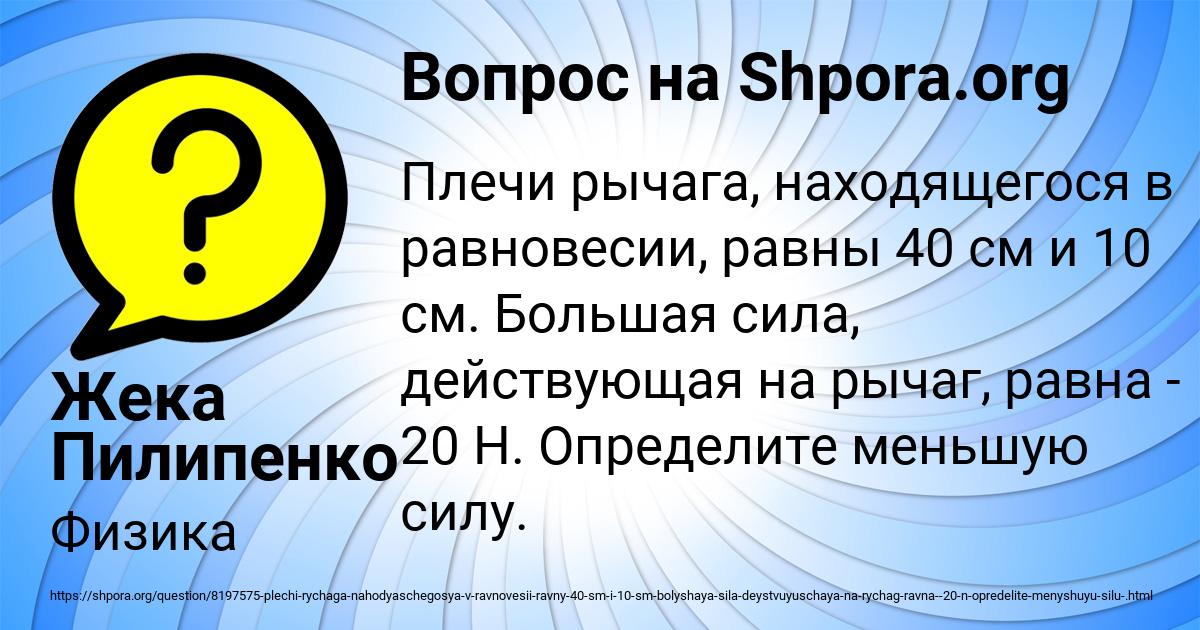 Картинка с текстом вопроса от пользователя Жека Пилипенко