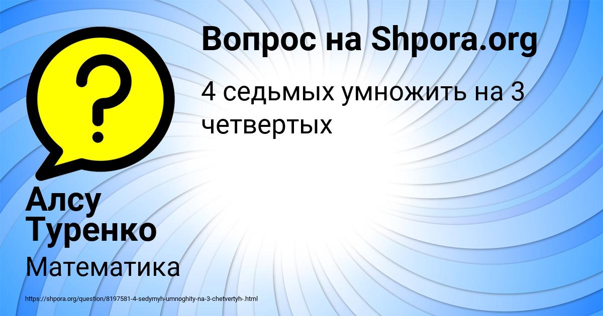 Картинка с текстом вопроса от пользователя Алсу Туренко