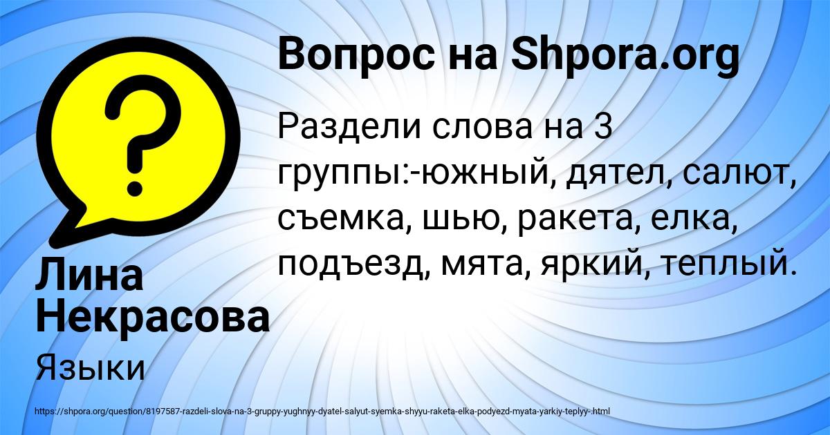 Картинка с текстом вопроса от пользователя Лина Некрасова