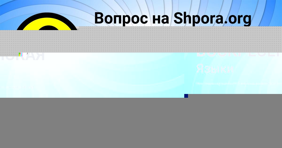 Картинка с текстом вопроса от пользователя КСЕНИЯ ВОСКРЕСЕНСКАЯ