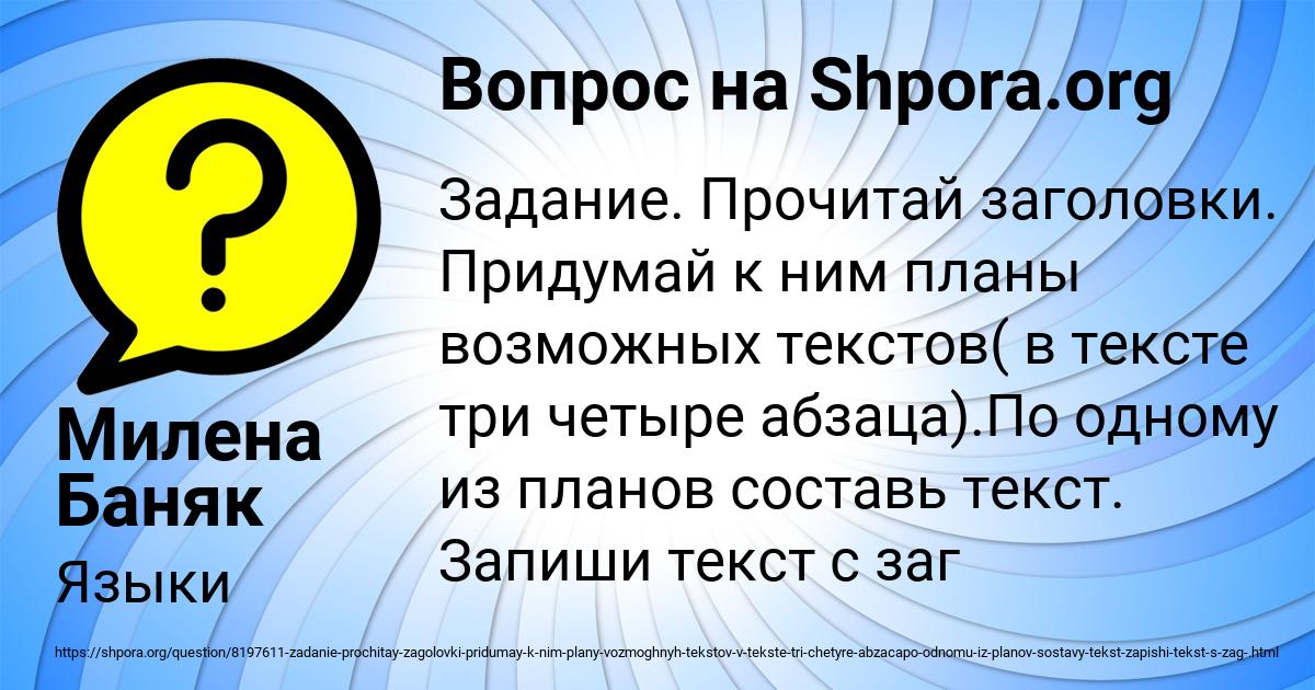 Картинка с текстом вопроса от пользователя Милена Баняк