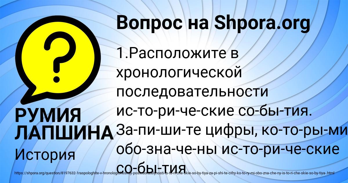 Картинка с текстом вопроса от пользователя РУМИЯ ЛАПШИНА