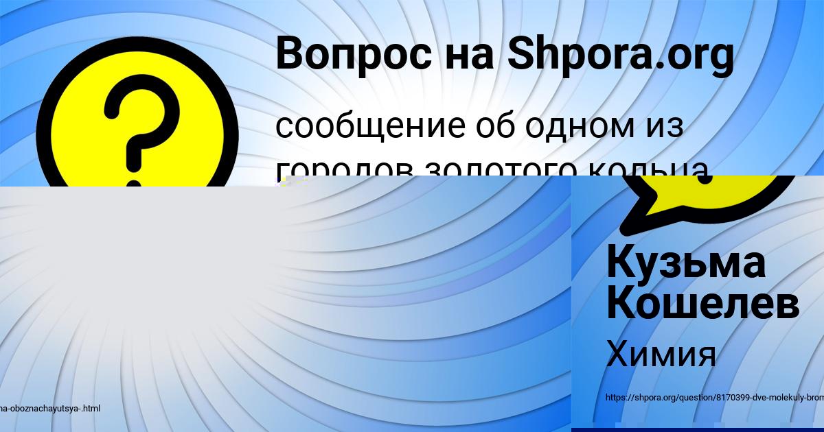 Картинка с текстом вопроса от пользователя УЛЬНАРА КОЧКИНА