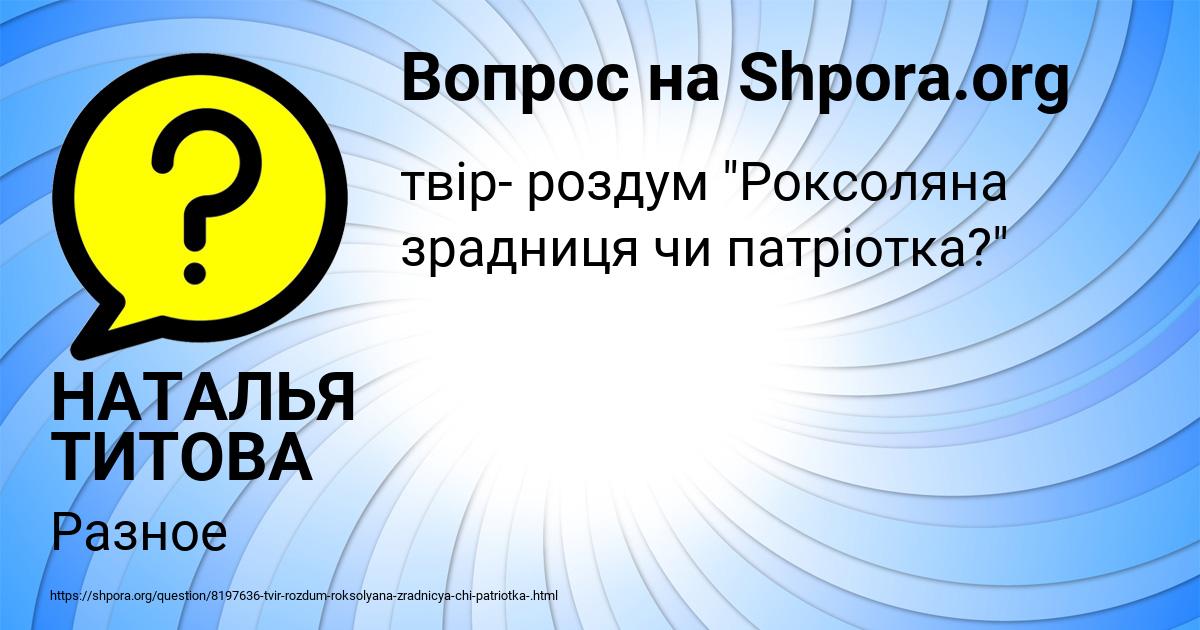 Картинка с текстом вопроса от пользователя НАТАЛЬЯ ТИТОВА