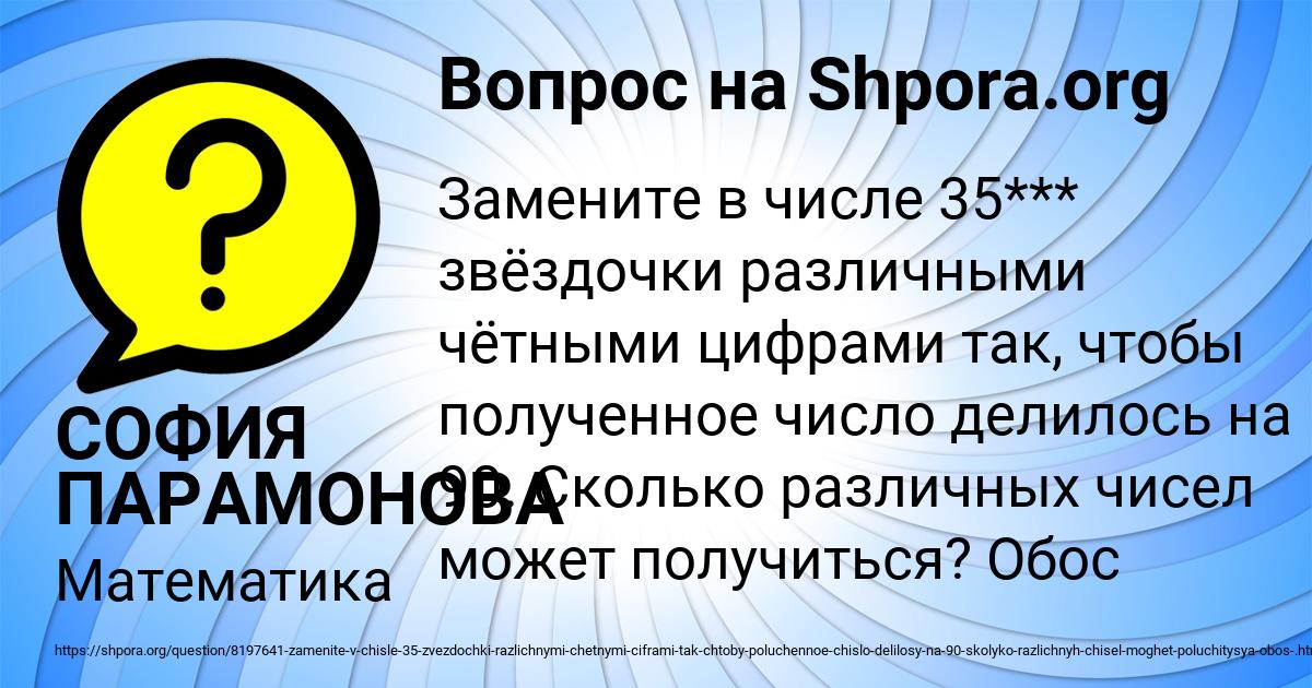 Картинка с текстом вопроса от пользователя СОФИЯ ПАРАМОНОВА