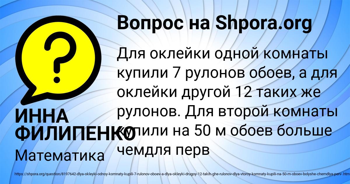 Картинка с текстом вопроса от пользователя ИННА ФИЛИПЕНКО