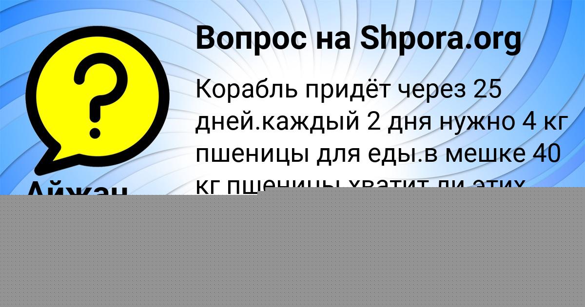 Картинка с текстом вопроса от пользователя Амелия Толмачёва