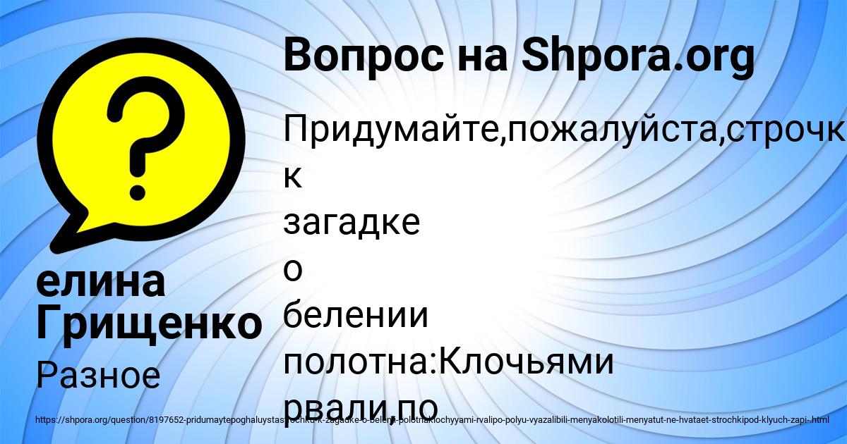 Картинка с текстом вопроса от пользователя елина Грищенко