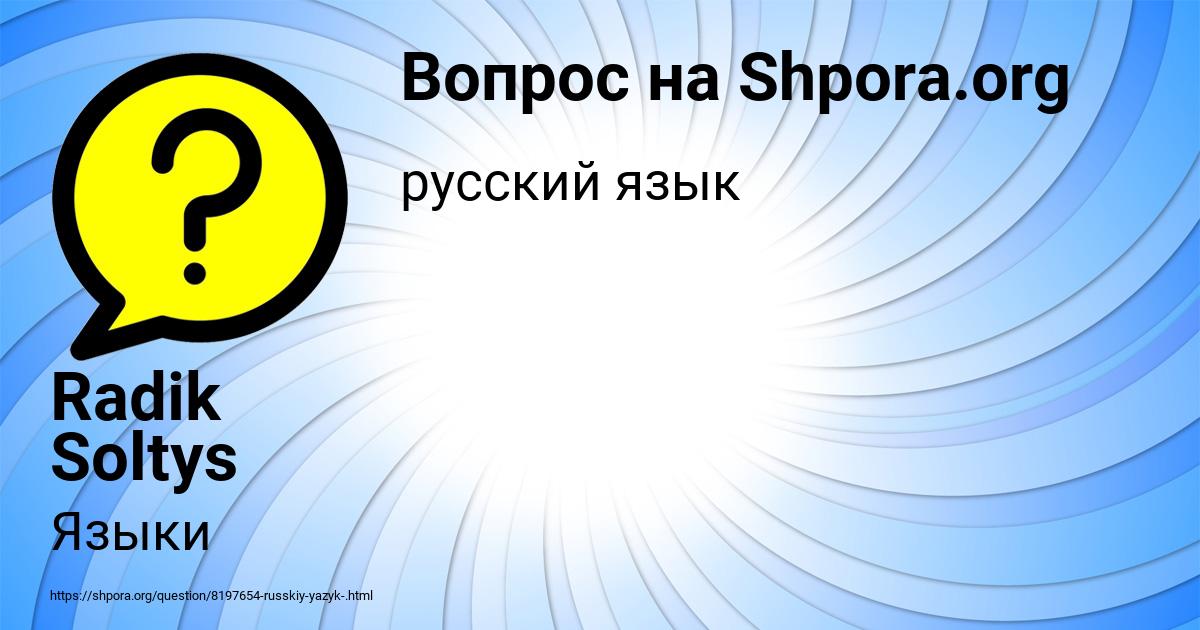 Картинка с текстом вопроса от пользователя Radik Soltys