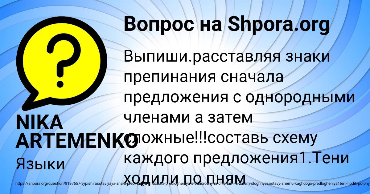 Картинка с текстом вопроса от пользователя NIKA ARTEMENKO