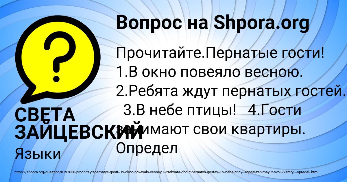 Картинка с текстом вопроса от пользователя СВЕТА ЗАЙЦЕВСКИЙ