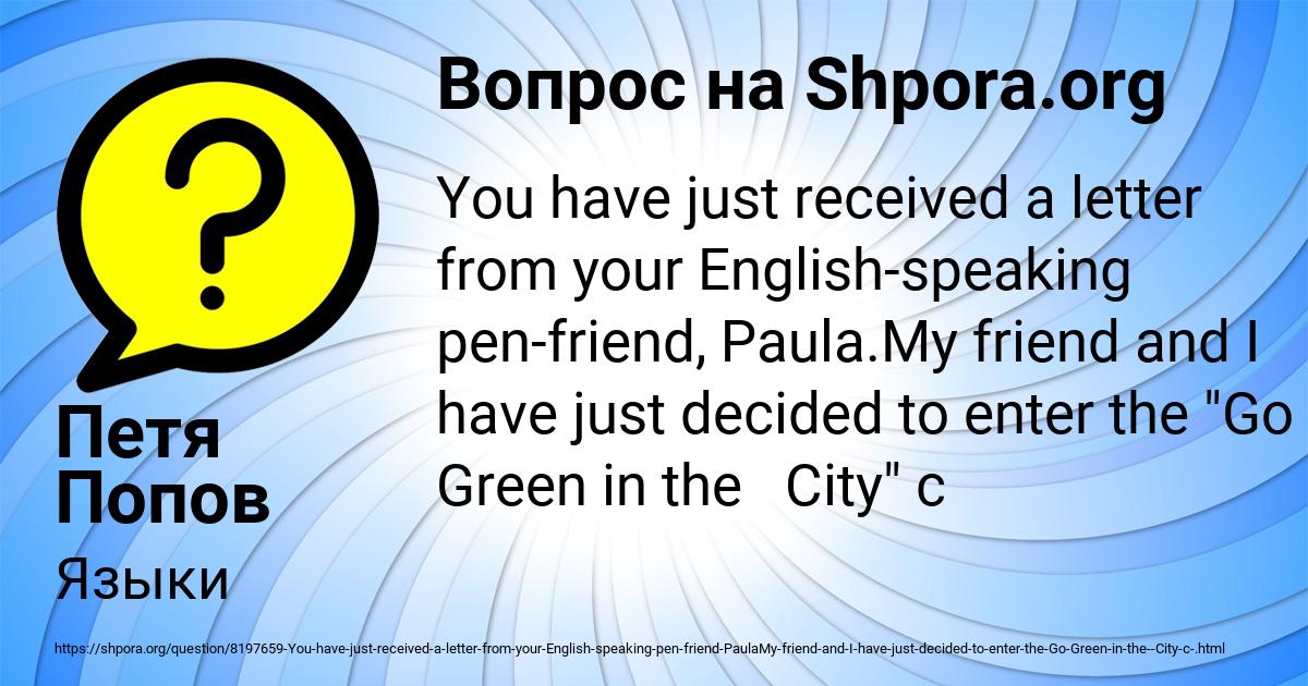 Картинка с текстом вопроса от пользователя Петя Попов