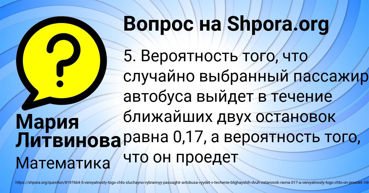Картинка с текстом вопроса от пользователя Мария Литвинова