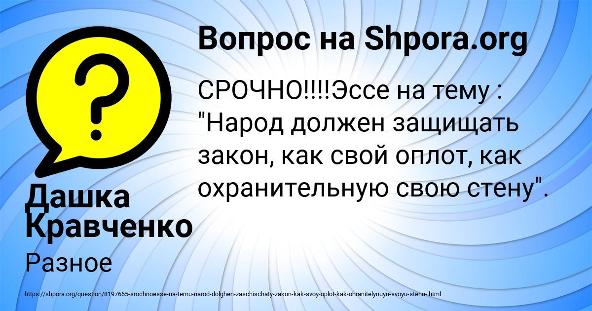 Картинка с текстом вопроса от пользователя Дашка Кравченко