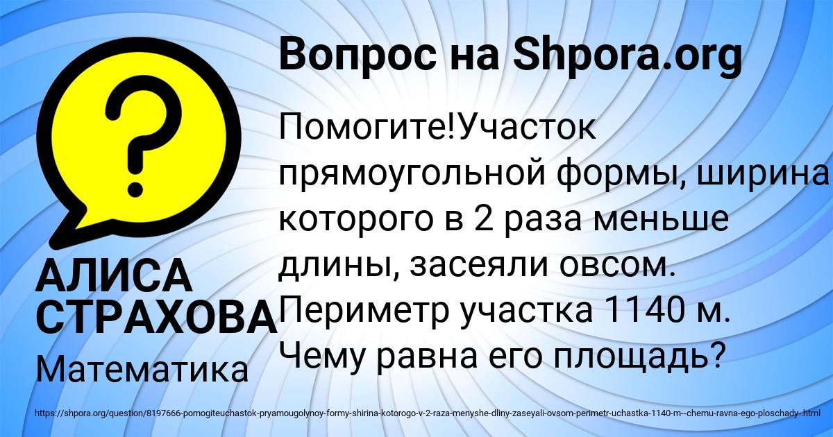 Картинка с текстом вопроса от пользователя АЛИСА СТРАХОВА