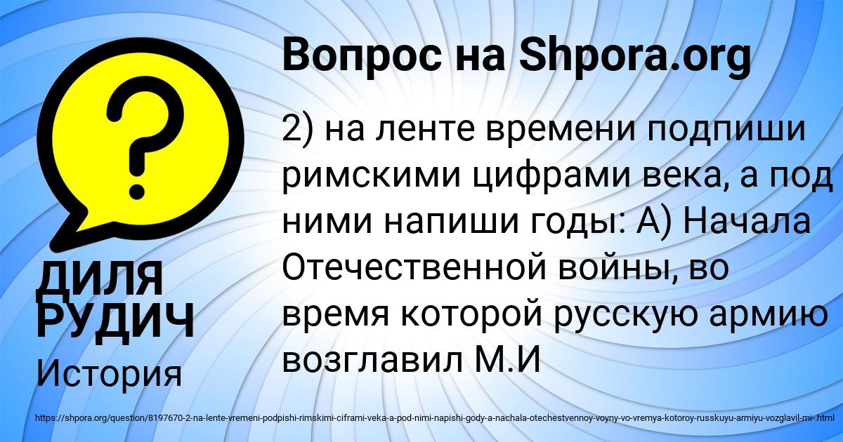 Картинка с текстом вопроса от пользователя ДИЛЯ РУДИЧ