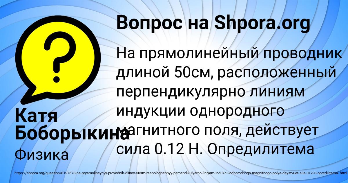 Картинка с текстом вопроса от пользователя Катя Боборыкина