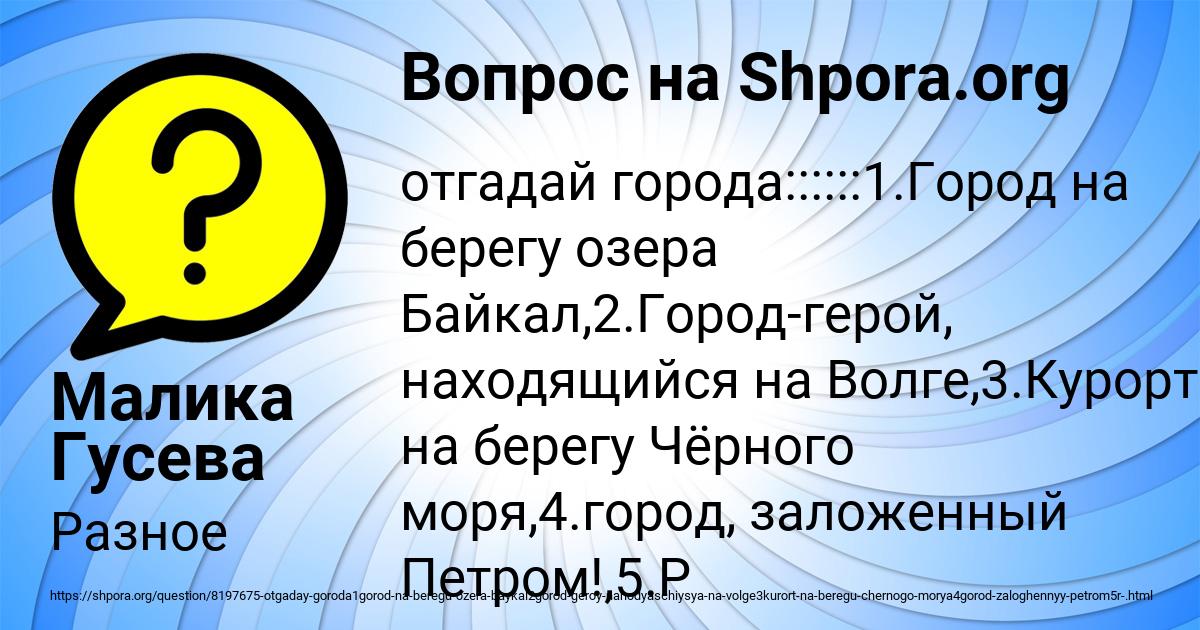 Картинка с текстом вопроса от пользователя Малика Гусева