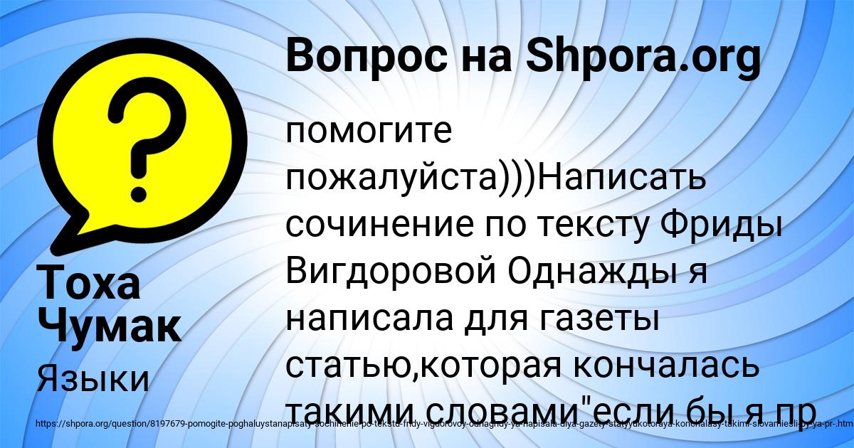 Картинка с текстом вопроса от пользователя Тоха Чумак