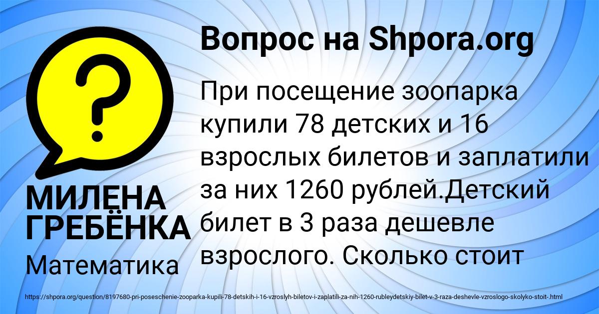 Картинка с текстом вопроса от пользователя МИЛЕНА ГРЕБЁНКА
