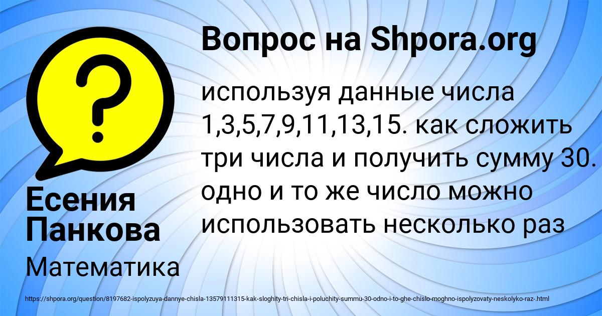 Картинка с текстом вопроса от пользователя Есения Панкова