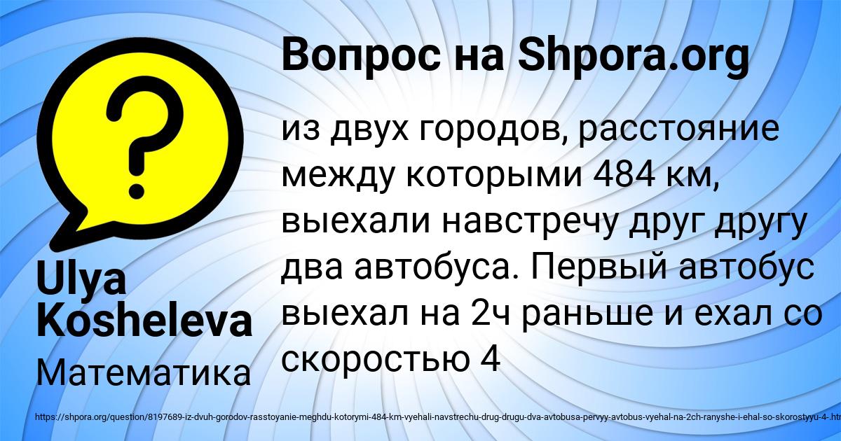 Картинка с текстом вопроса от пользователя Ulya Kosheleva